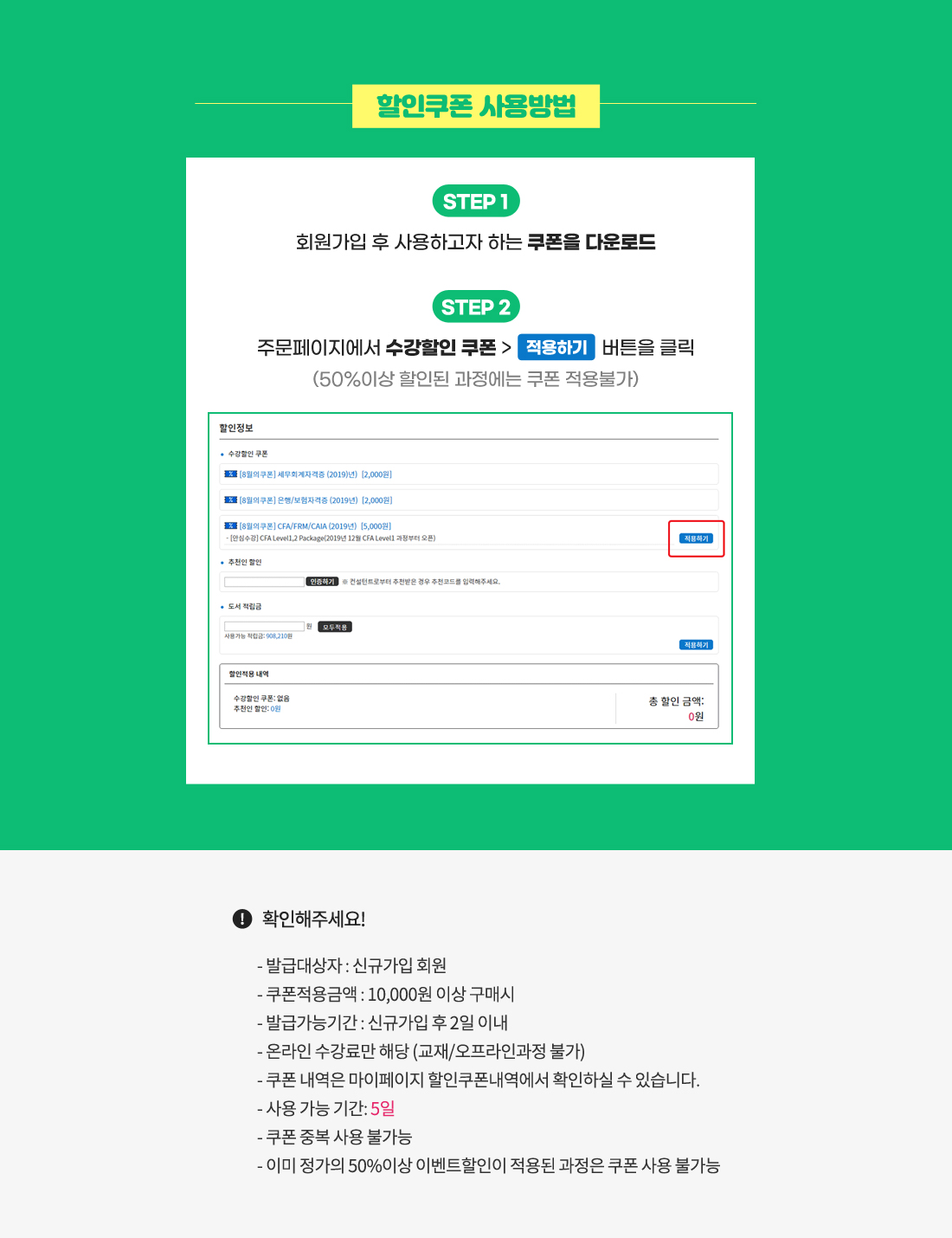 신규회원 쿠폰받기